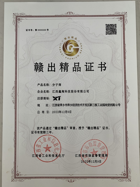 Xintao Won the Honorary Certification of 